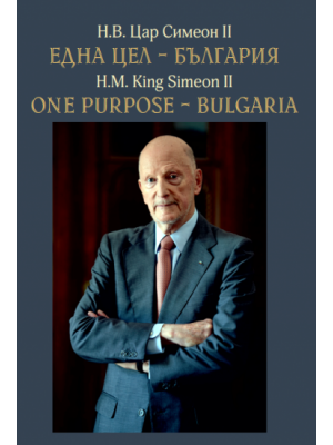 One Purpose: Bulgaria